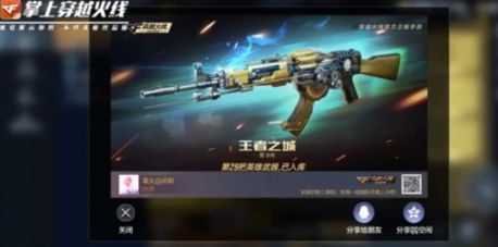 cf手游王者之城什么时候出?王者之城属性介绍图片2