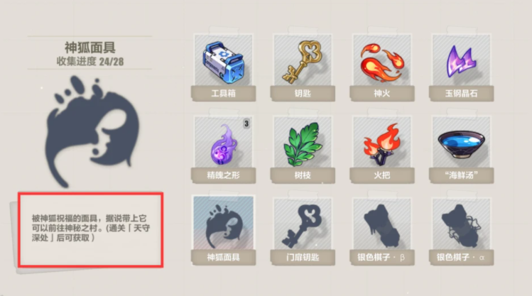 崩坏3神狐面具怎么获取？