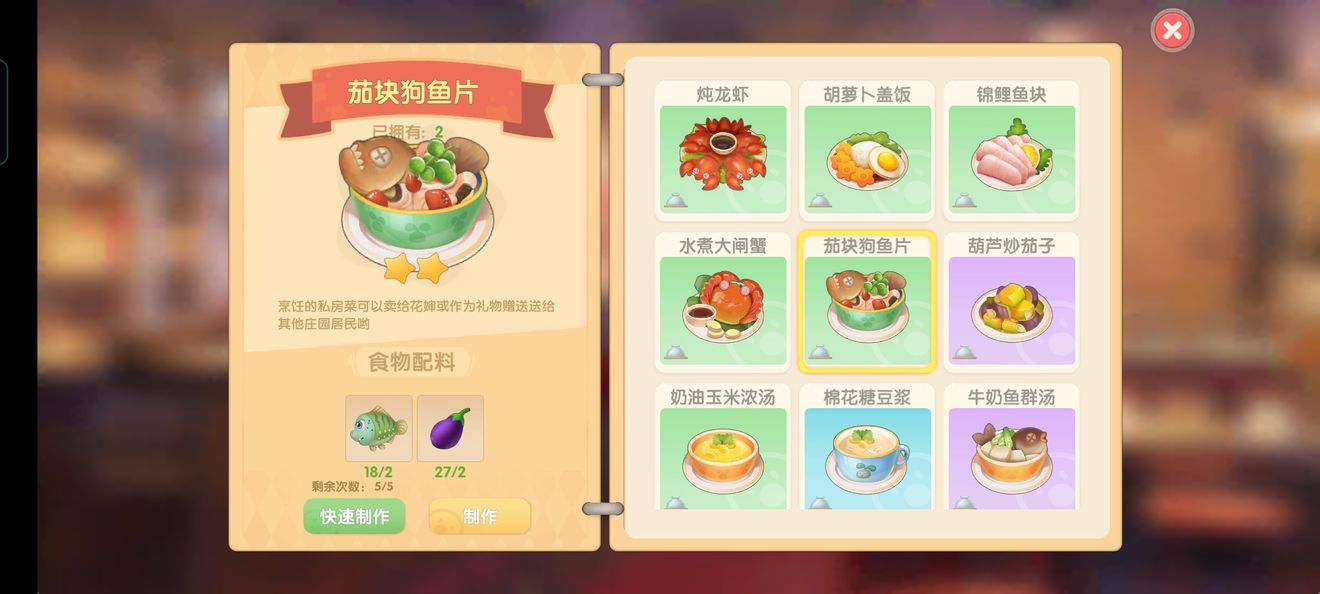 摩尔庄园手游葫芦怎么获得？葫芦炒茄子菜谱分享[多图]图片1