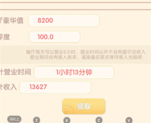 摩尔庄园手游餐厅最快盈利bug怎么卡？餐厅快速赚钱bug操作教学[多图]图片3