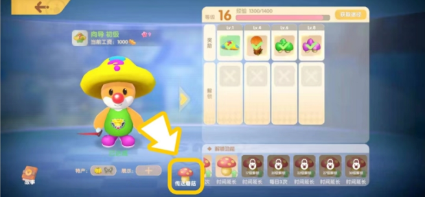 摩尔庄园手游向导传送蘑菇怎么用？