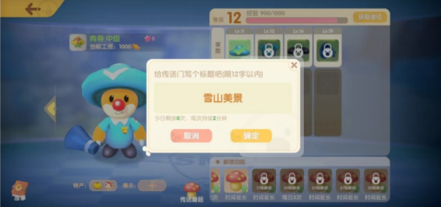 摩尔庄园手游向导传送蘑菇怎么用？传送蘑菇使用技巧分享[多图]图片2