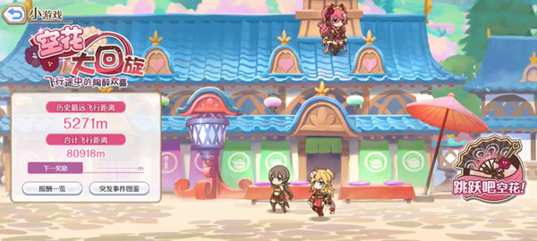 公主连结超低空飞行怎么弄？