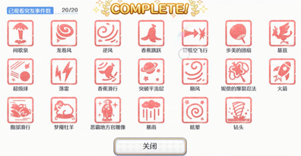 公主连结超低空飞行怎么弄？超低空飞行突发事件达成攻略[多图]图片2