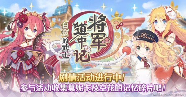 公主连结将军道中记怎么玩？