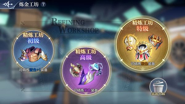 奥奇传说手游精炼工坊位置在哪？