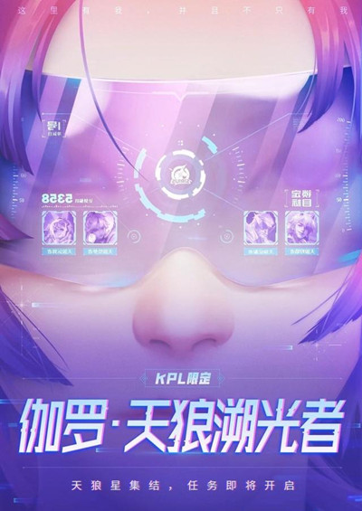 王者荣耀天狼溯光者皮肤怎么样？伽罗天狼溯光者皮肤上线时间预测[多图]图片2