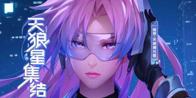 王者荣耀伽罗天狼溯光者kpl皮肤介绍