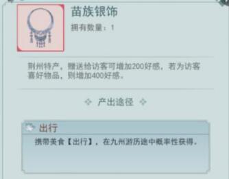 江湖悠悠苗族银饰送给谁