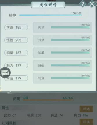 江湖悠悠武功升满阶需要多少本体？