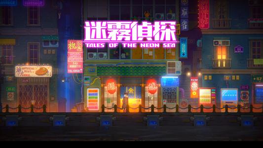 迷雾侦探通关攻略大全，全章节通关解密剧情流程图文汇总[多图]图片1