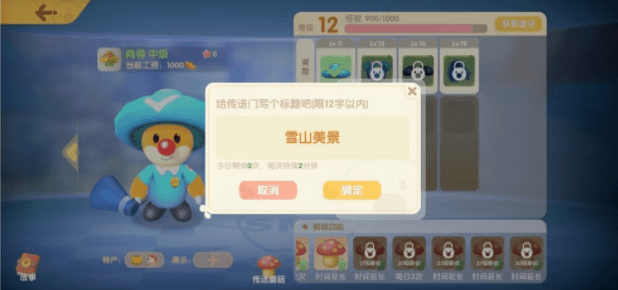 摩尔庄园手游传送蘑菇如何延长？传送蘑菇延长方法[多图]图片1