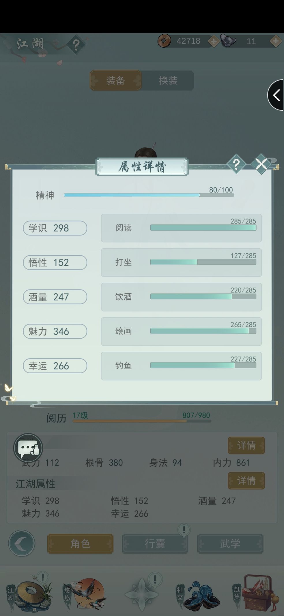 江湖悠悠萌新武学选择什么