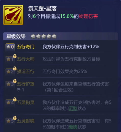 梦幻西游网页版袁天罡求贤之路怎么过？袁天罡求贤之路通关攻略[多图]图片2