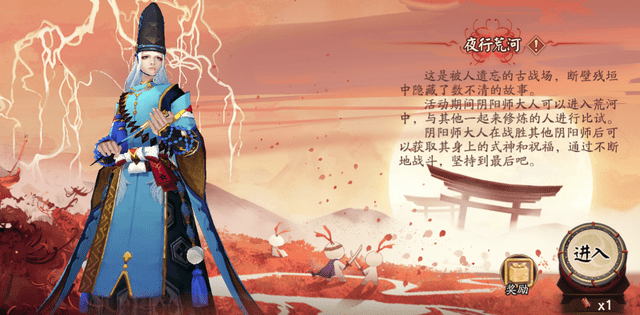 阴阳师夜行荒河怎么玩