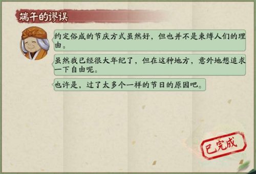 阴阳师关于端午以下哪种说法是错误的答案大全 6.16端午错误的说法答案一览图片2