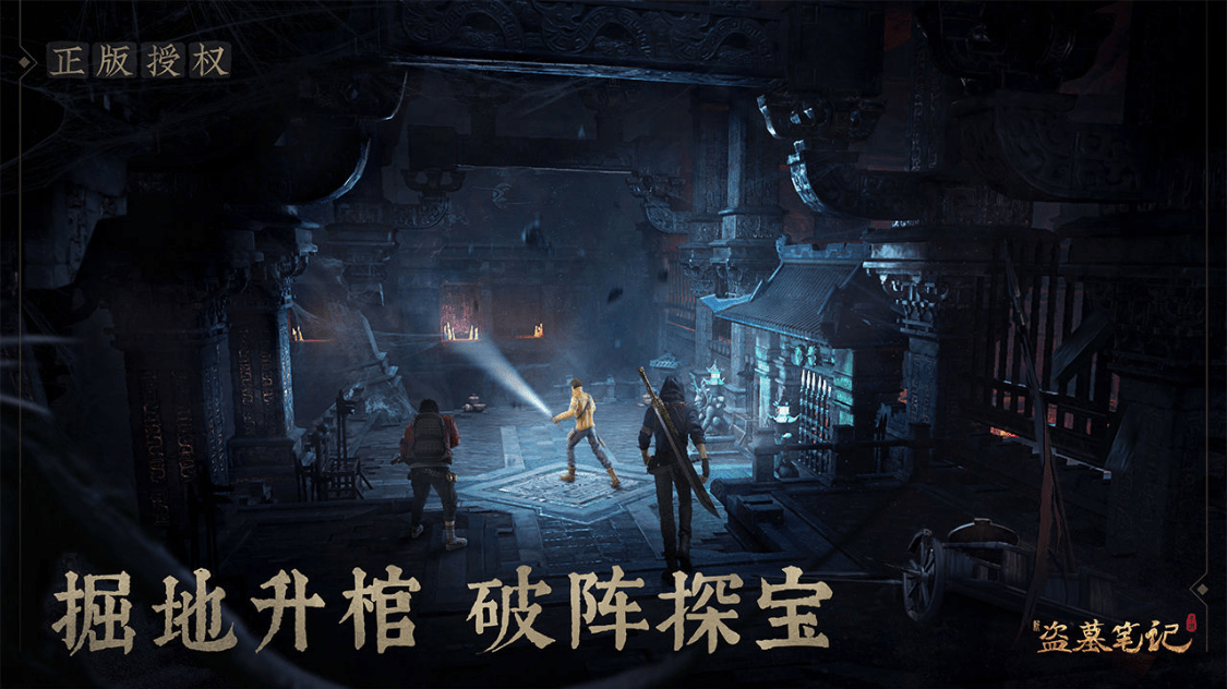 新盗墓笔记兑换码是多少？