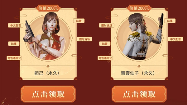 CF妲己在什么地方领取？