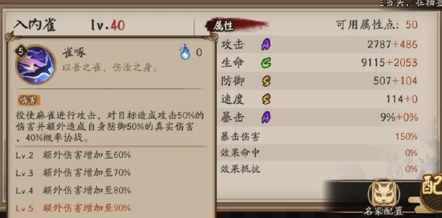 阴阳师入内雀御魂搭配攻略 SR入内雀御魂最强搭配推荐图片2