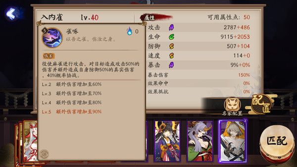 阴阳师入内雀技能怎么样 SR入内雀技能强度解析图片3