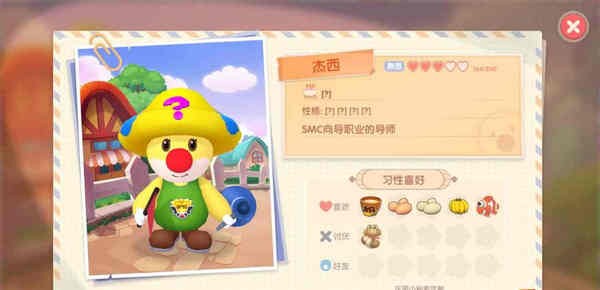 摩尔庄园20个居民档案有哪些？