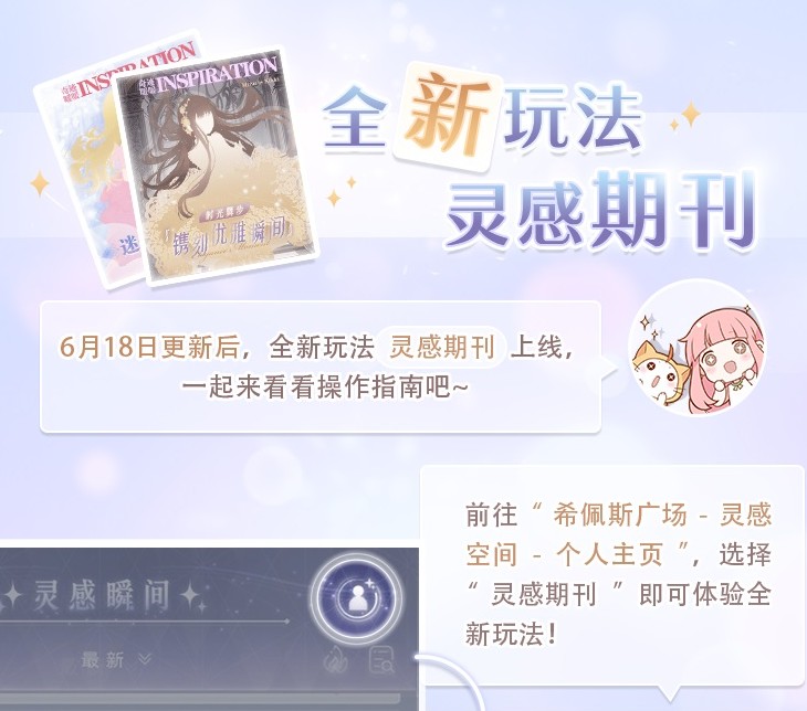 奇迹暖暖灵感期刊攻略大全 灵感期刊攻略汇总[多图]图片1