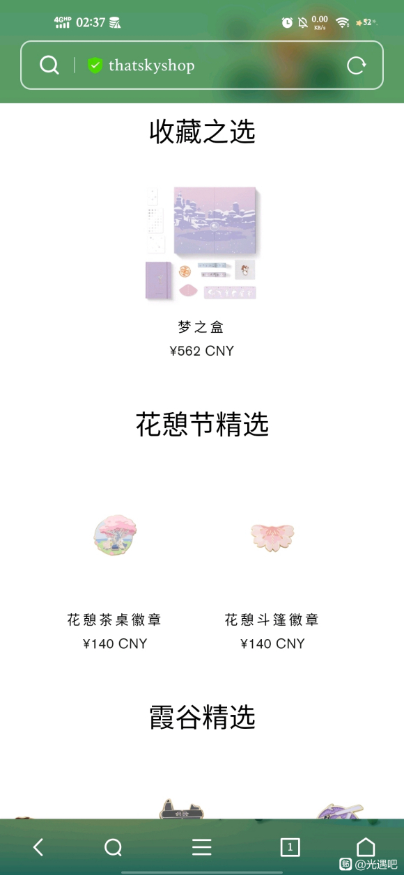 光遇叠叠蟹徽章在哪买？叠叠蟹徽章购买方法[多图]图片2