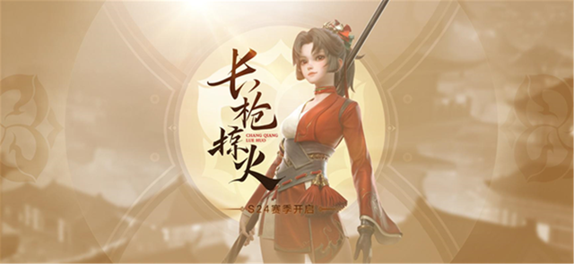 王者荣耀正式服s24赛季什么时候开始？