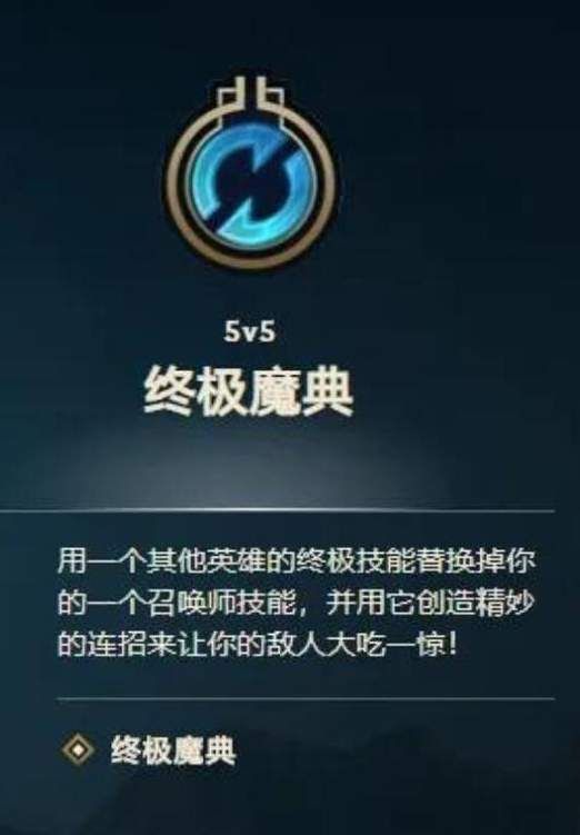 英雄联盟终极魔典国服什么时候出？终极魔典国服上线时间介绍[多图]图片2