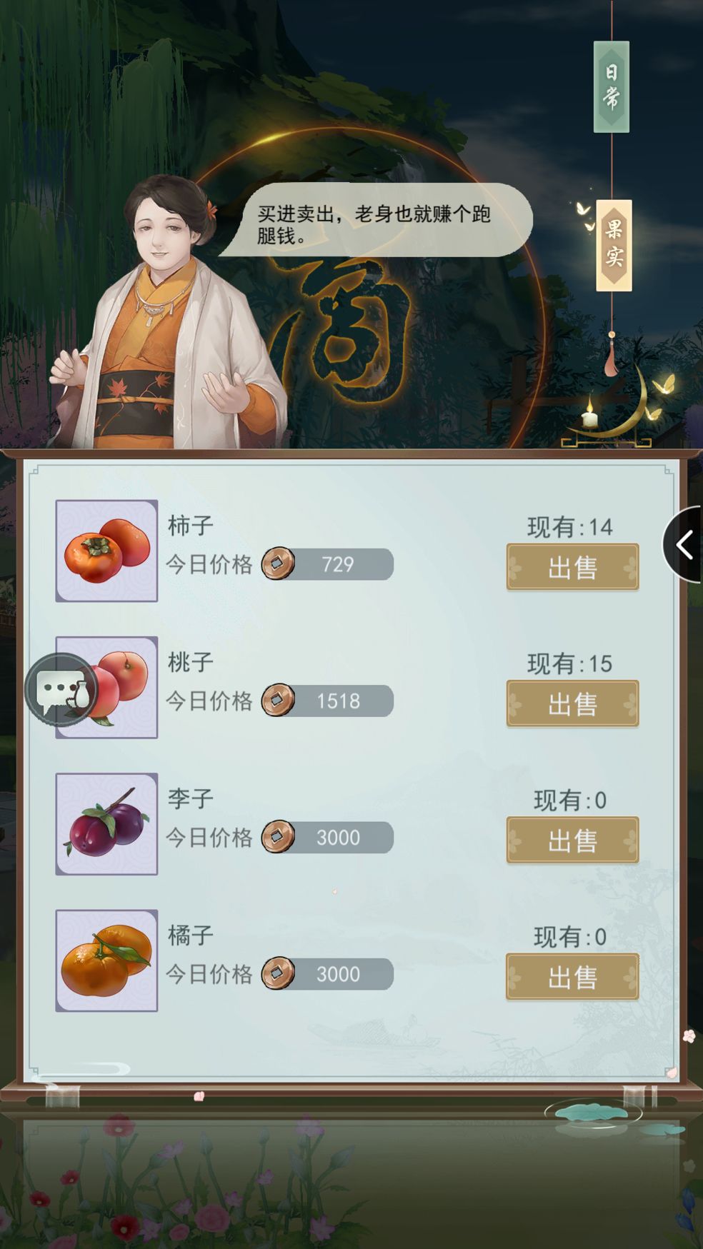 江湖悠悠果实最高能卖多少钱