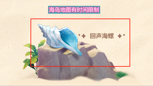 原神海岛地图什么时候结束?海岛地图限时多久图片2
