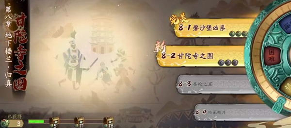 天地劫幽城再临归真8-4怎么过？