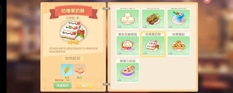 摩尔庄园手游小麦种子在哪买?小麦种子获取方法图片1