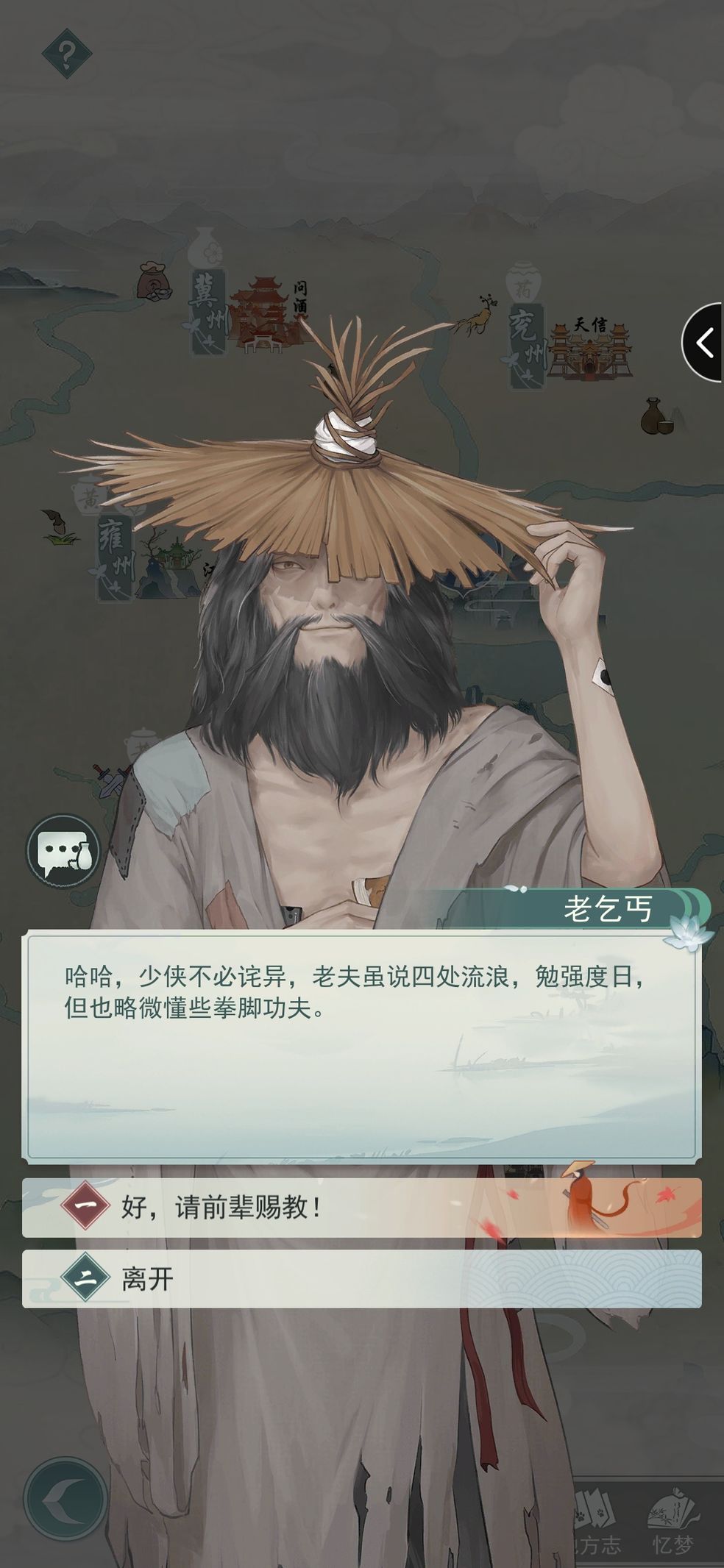 江湖悠悠给乞丐送什么好