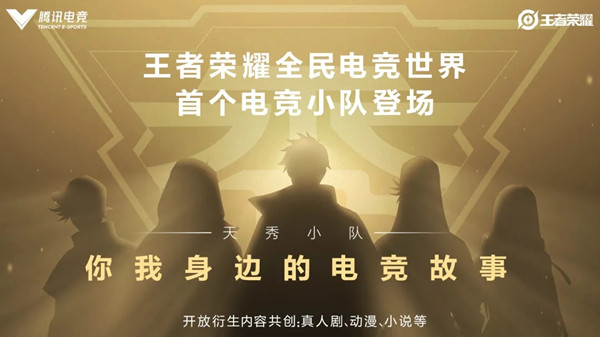 王者荣耀杨戬天秀小队皮肤什么时候上线？