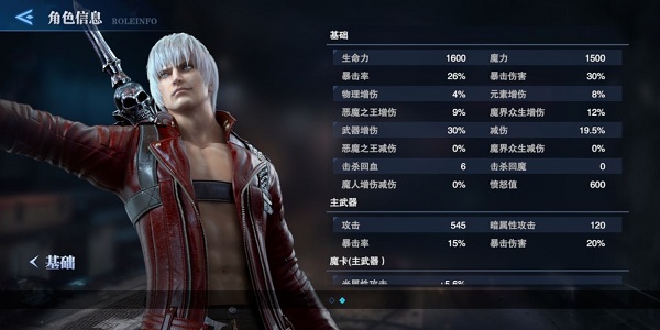 鬼泣巅峰之战新手角色怎么来培养