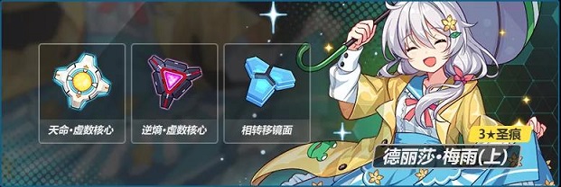 崩坏3梅雨初夏活动攻略大全，梅雨初夏活动玩法奖励详情一览[多图]图片2