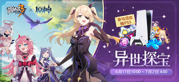 崩坏3异世探宝活动奖励获取攻略汇总