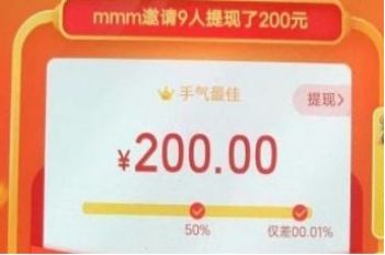 拼多多助力现金最后0.01解决办法