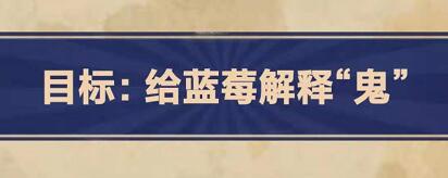 王蓝莓的幸福生活第4-24关怎么过