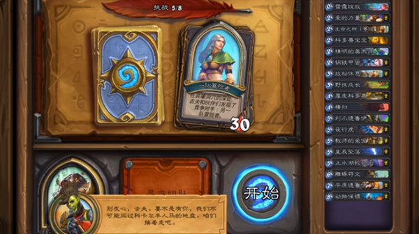 炉石传说安娜科德拉怎么打？安娜科德拉打法攻略[多图]图片6