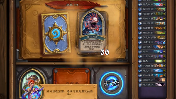 炉石传说虚空纳拉雷克斯怎么打？虚空纳拉雷克斯打法攻略[多图]图片8