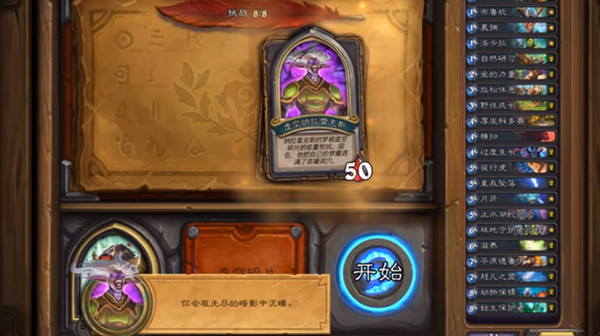 炉石传说虚空纳拉雷克斯怎么打？虚空纳拉雷克斯打法攻略[多图]图片9