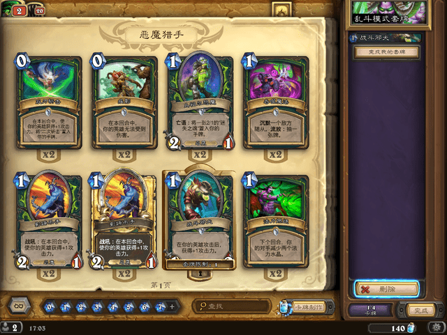 炉石传说撕牌大战全职业卡组推荐[多图]图片2