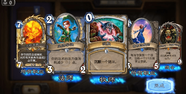 炉石传说撕牌大战全职业卡组推荐[多图]图片6