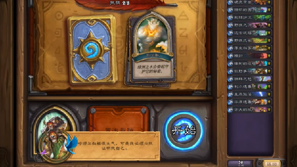炉石传说一队冒险者怎么打？一队冒险者打法攻略[多图]图片3