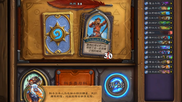 炉石传说一队冒险者怎么打？一队冒险者打法攻略[多图]图片4