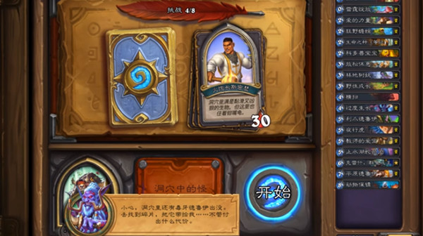 炉石传说一队冒险者怎么打？一队冒险者打法攻略[多图]图片5