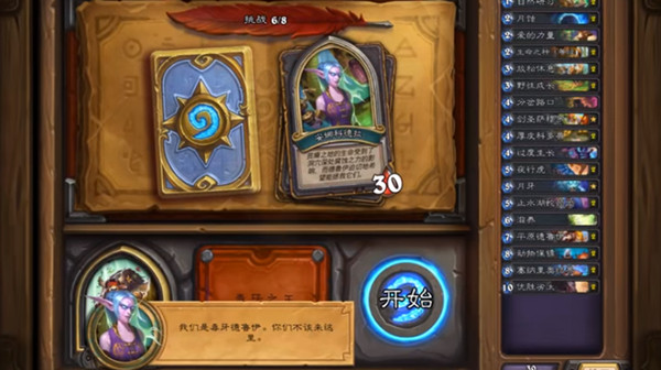 炉石传说一队冒险者怎么打？一队冒险者打法攻略[多图]图片7