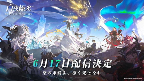 白夜极光怎么玩？新手入门攻略大全[多图]图片1